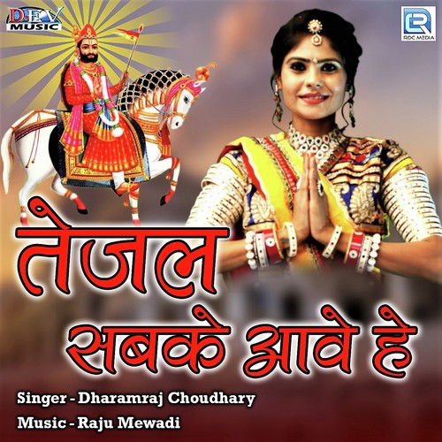 Dharamraj Choudhary Songs MP3 Download